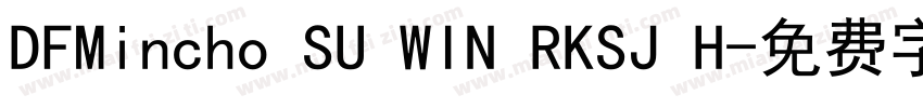 DFMincho SU WIN RKSJ H字体转换